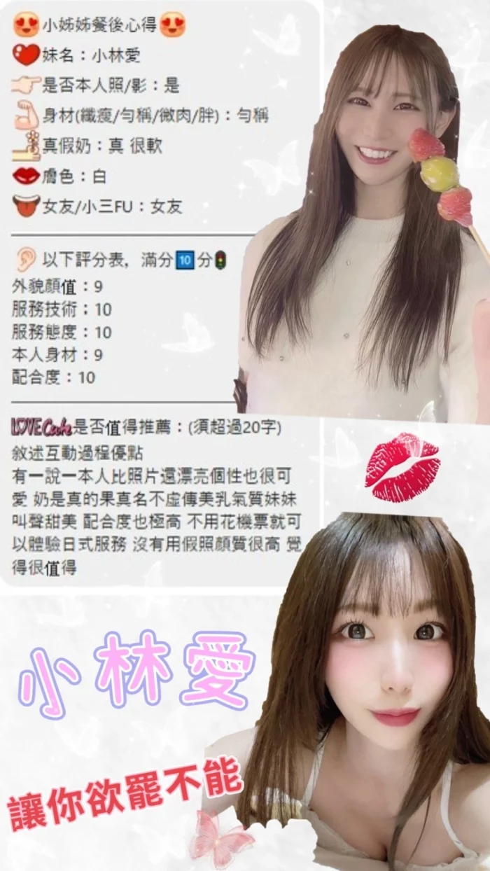 台北外送茶-小林愛