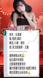 台中定點茶-白星姬