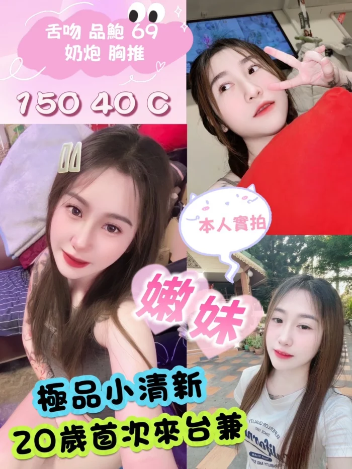台北定點茶-嫩妹