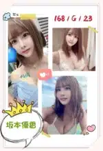 台北外送茶-坂本優香