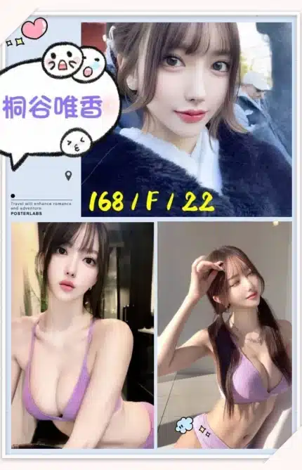 台北外送茶-桐谷唯香