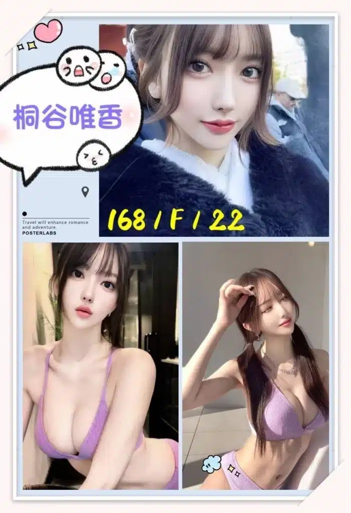 台北外送茶-桐谷唯香
