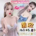 高雄定點茶-喬欣