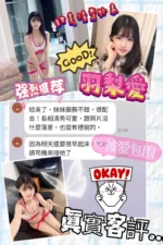 高雄外送茶-羽梨愛