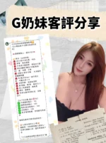 台北定點茶-G奶妹