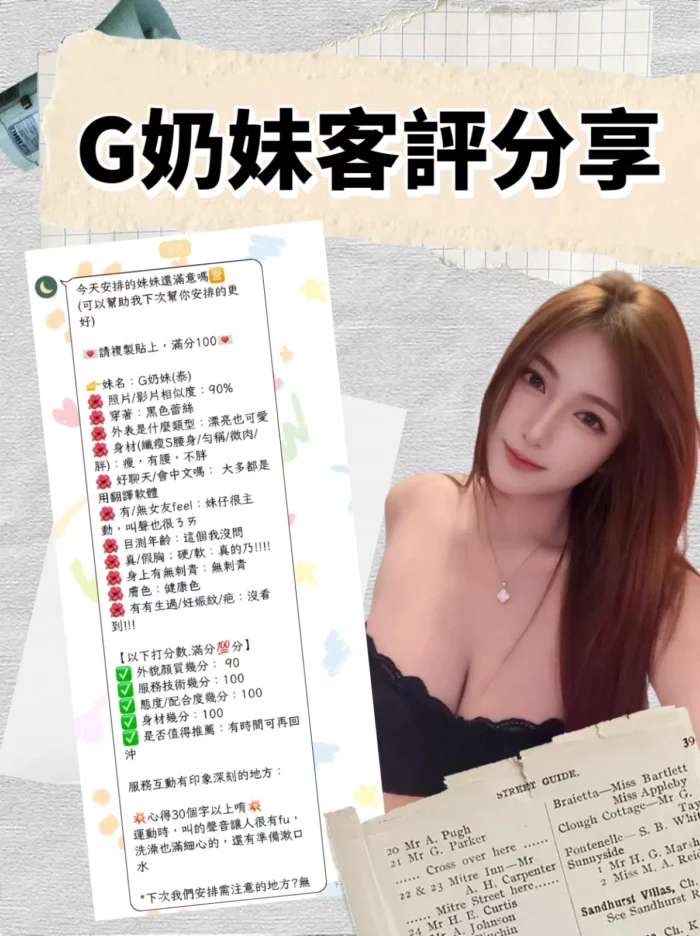 台北定點茶-G奶妹