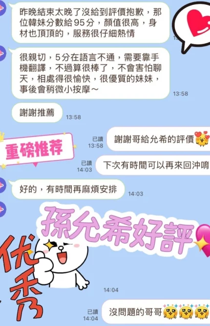 台中外送茶-孫允希