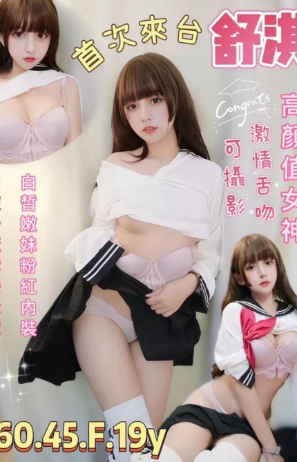 台南定點茶-舒淇