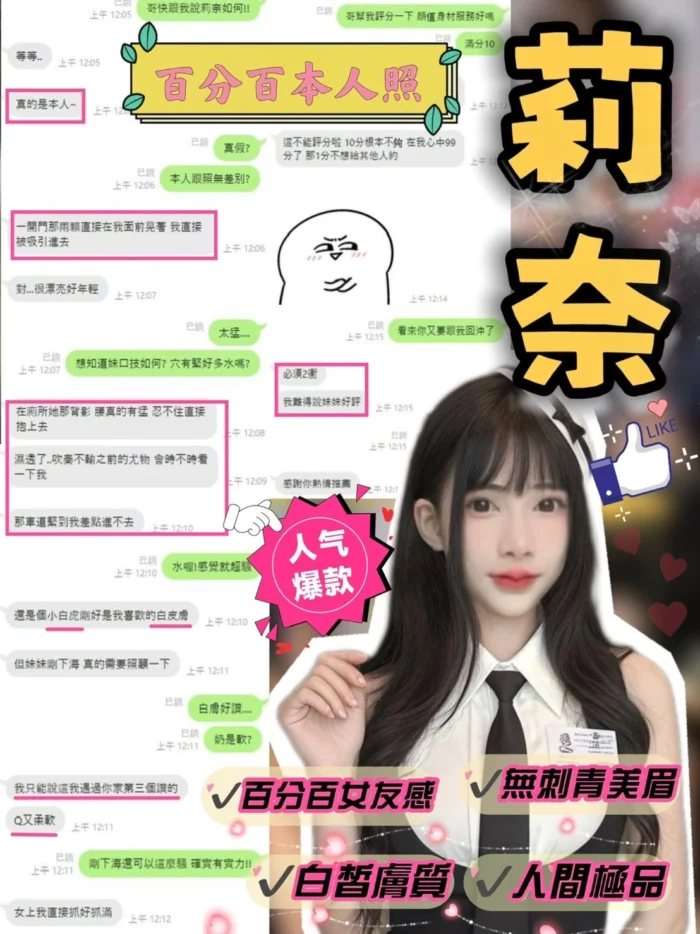 新竹定點茶-莉奈