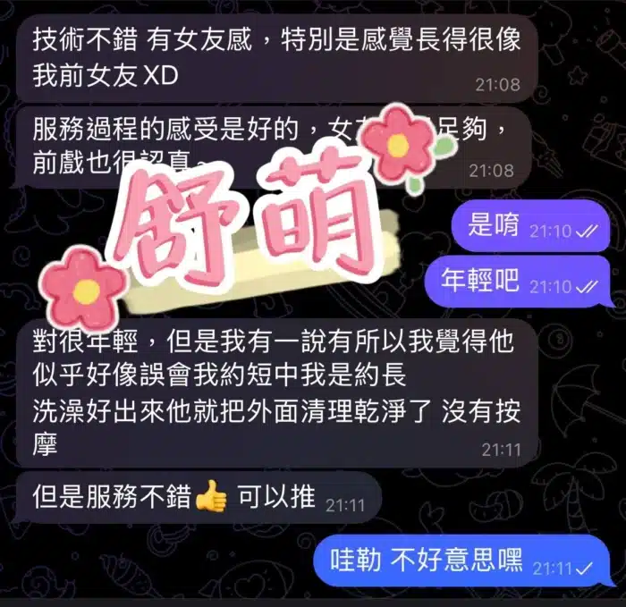 澎湖定點茶-舒萌