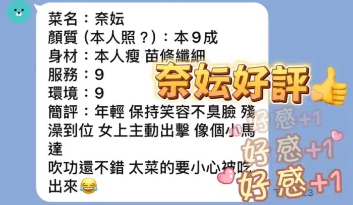 高雄定點茶-奈妘