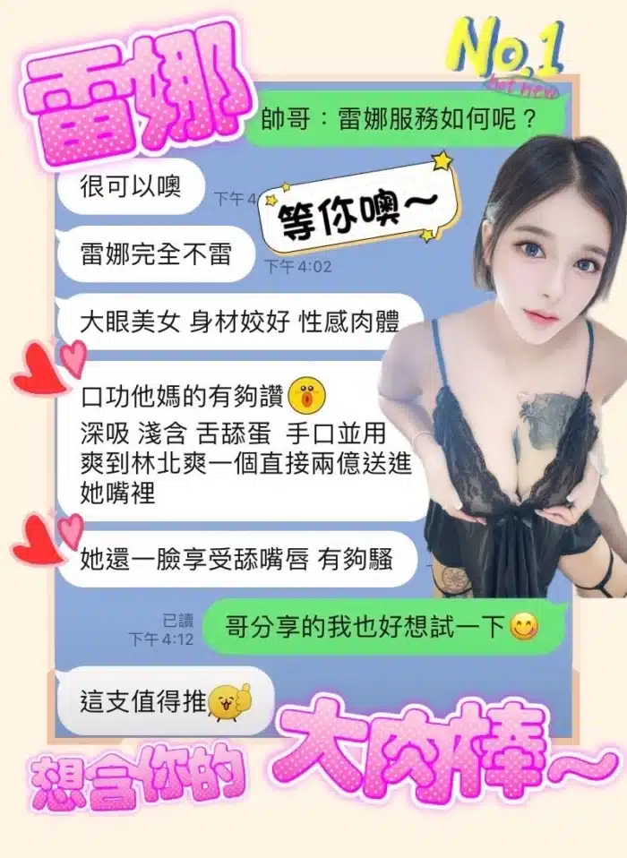 高雄定點茶-雷娜