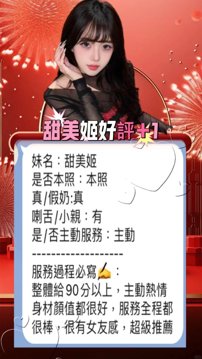 台中定點茶-甜美姬