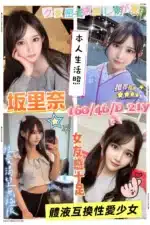 高雄外送茶-坂里奈