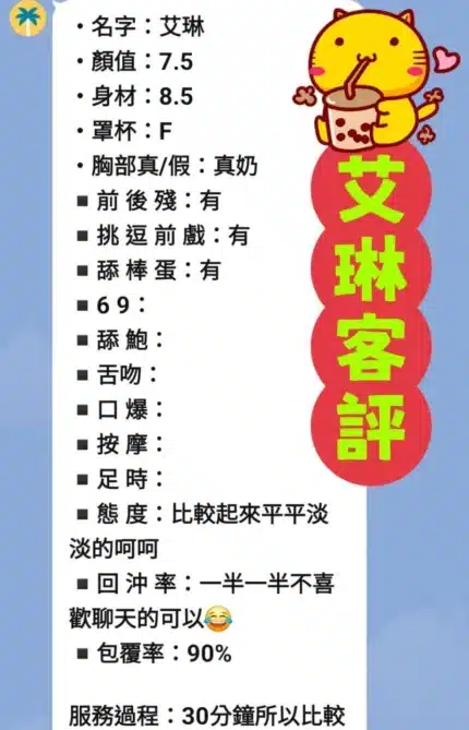新北定點茶-艾琳