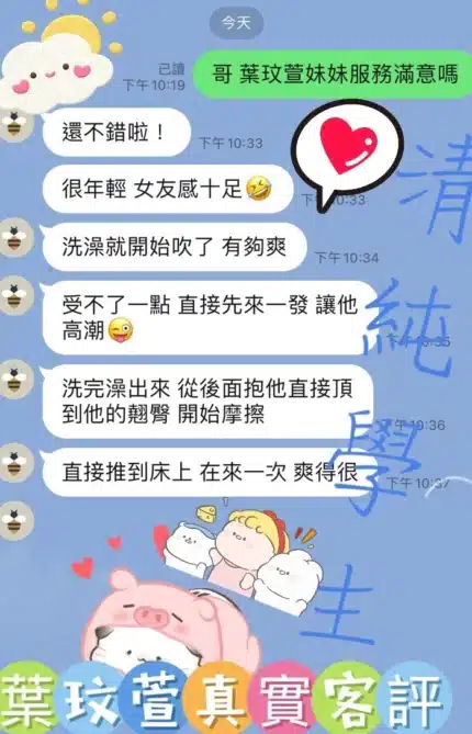桃園定點茶-葉玟萱