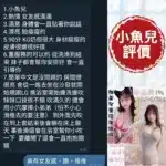 台南定點茶-小魚兒