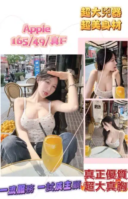 桃園定點茶-Apple