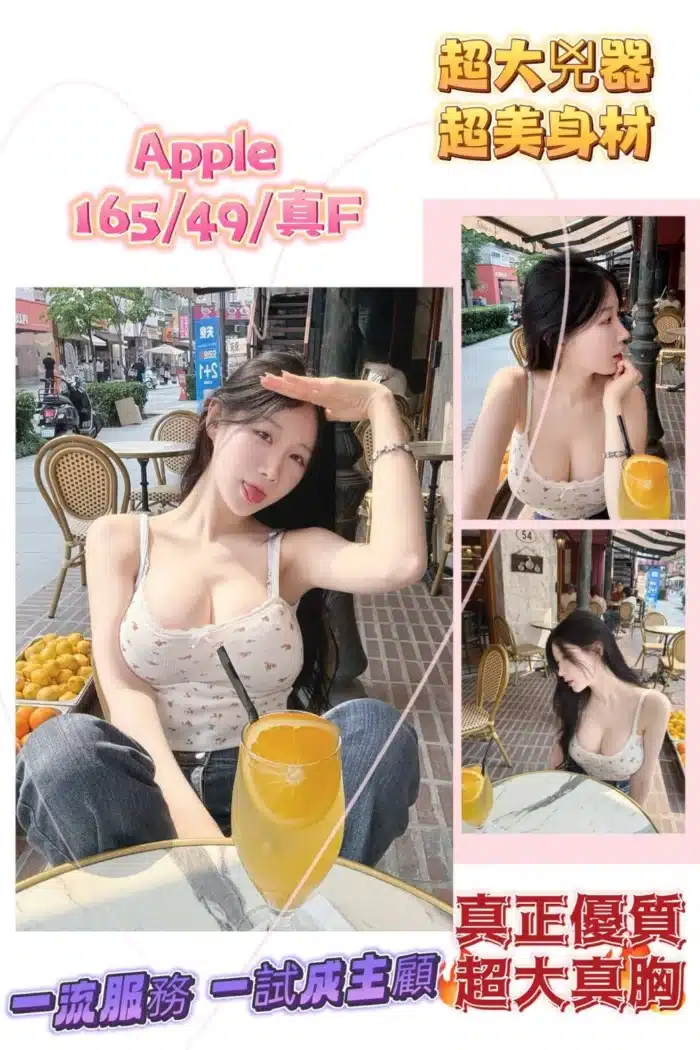 桃園定點茶-Apple