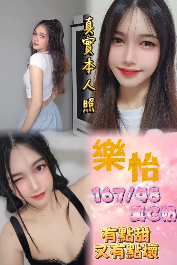 新北定點茶-樂怡