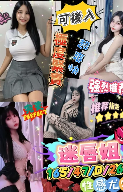 台北定點茶-迷唇姐