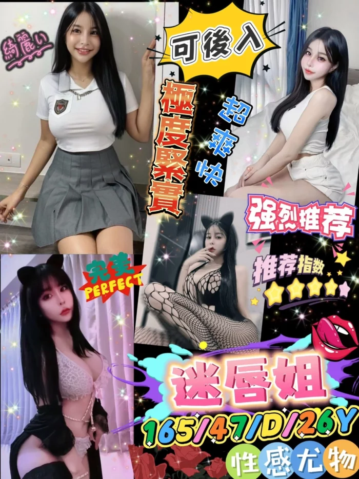 台北定點茶-迷唇姐