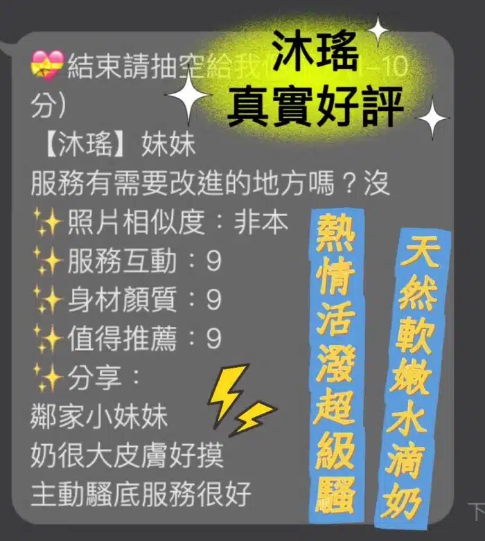 桃園定點茶-沐瑤