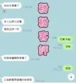 雲林定點茶-粉粉