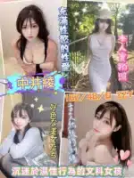 台北外送茶-中井綾