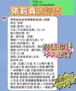 新竹定點茶-依莉