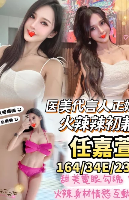 台中外送茶-任嘉萱