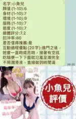台南定點茶-小魚兒
