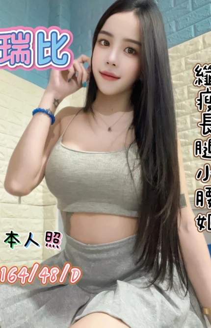 基隆定點茶-瑞比