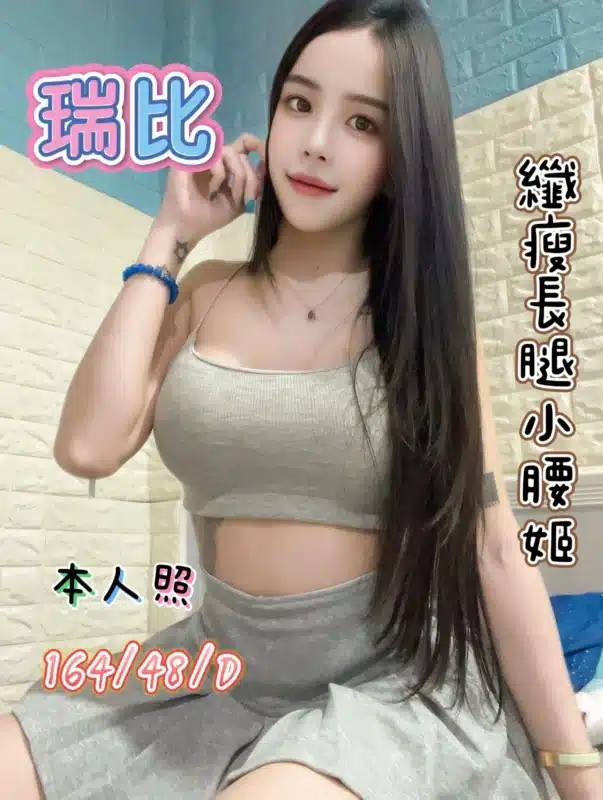 基隆定點茶-瑞比