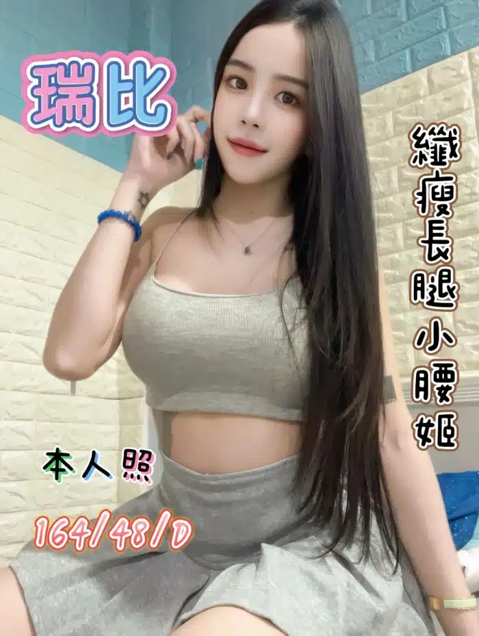 基隆定點茶-瑞比