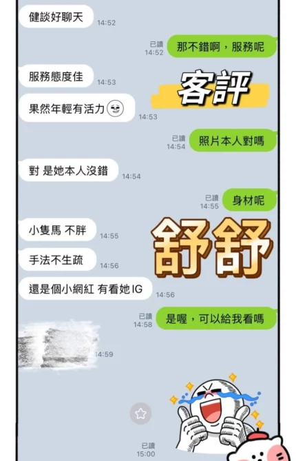 新北定點茶-舒舒