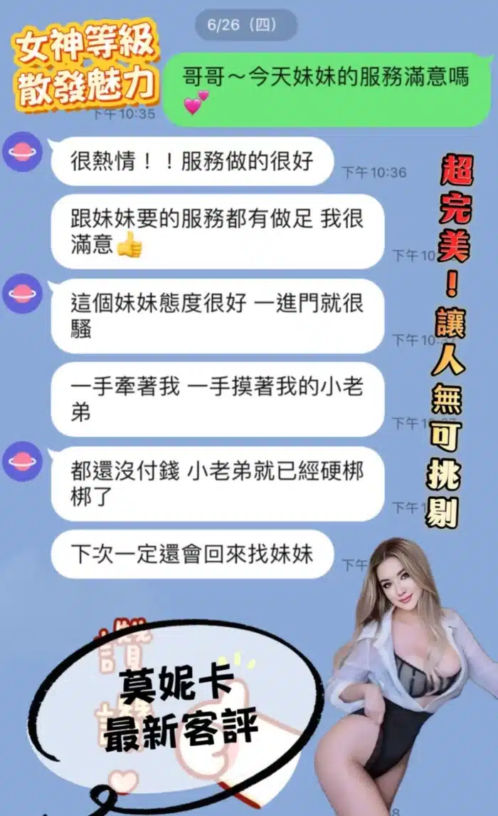 桃園定點茶-莫妮卡