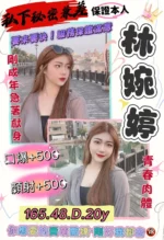 桃園定點茶-林婉婷