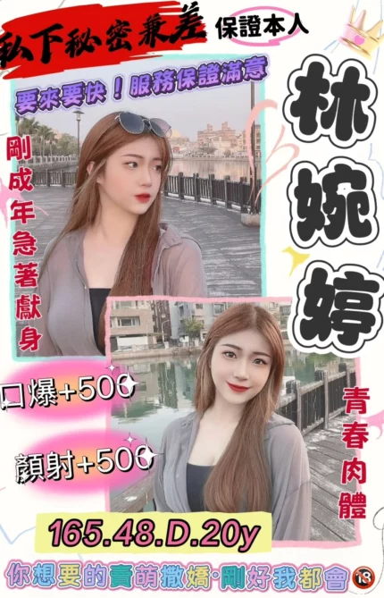 桃園定點茶-林婉婷