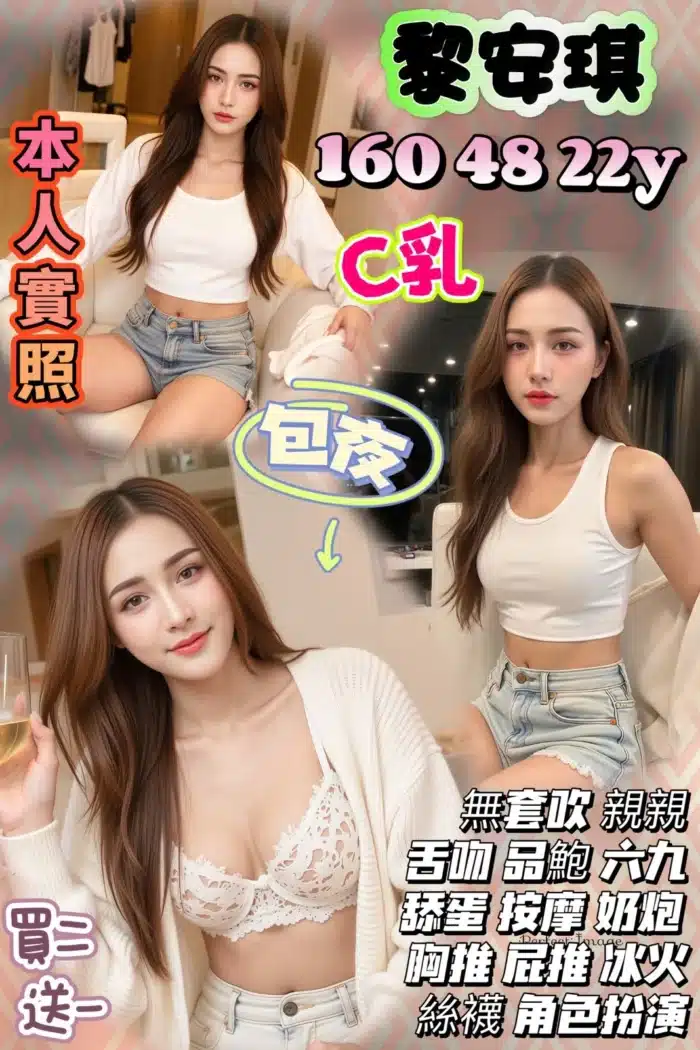 桃園定點茶-黎安琪