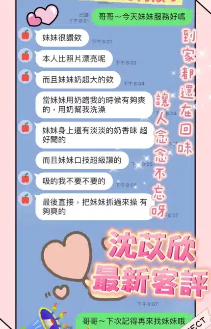 桃園定點茶-沈苡欣