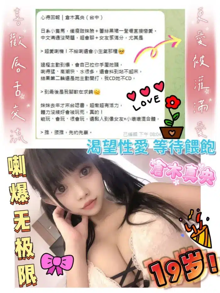 台中定點茶-倉木真央