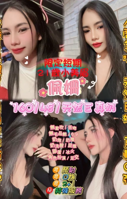 桃園定點茶-佩姍