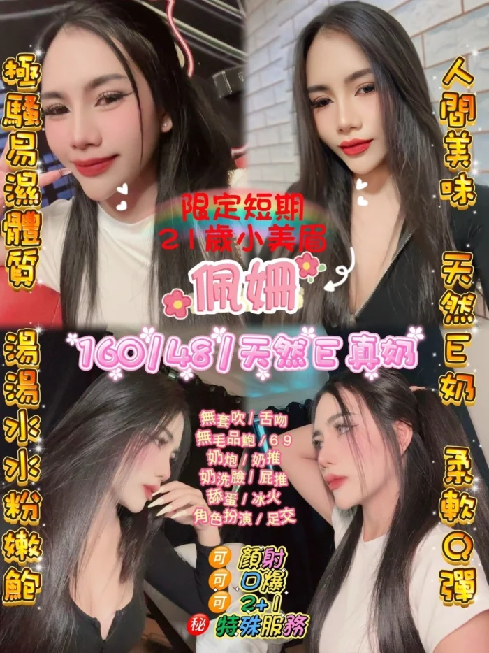 桃園定點茶-佩姍