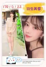 台北外送茶-羽生美雪