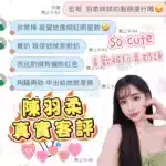 桃園定點茶-陳羽柔