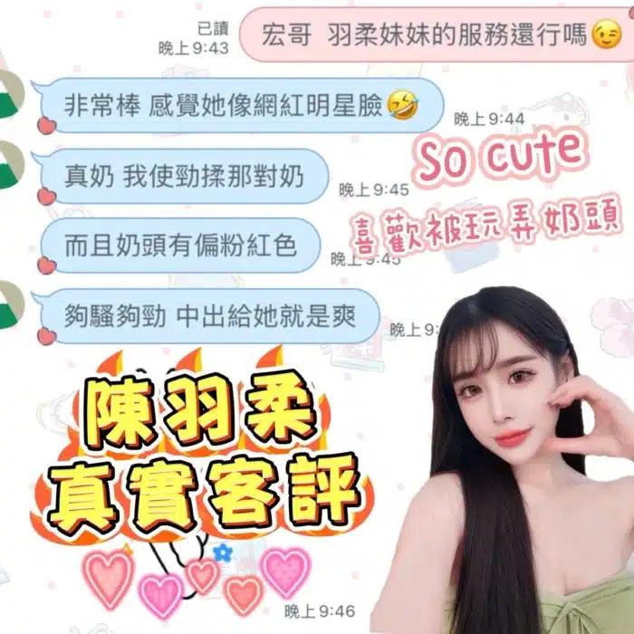 桃園定點茶-陳羽柔