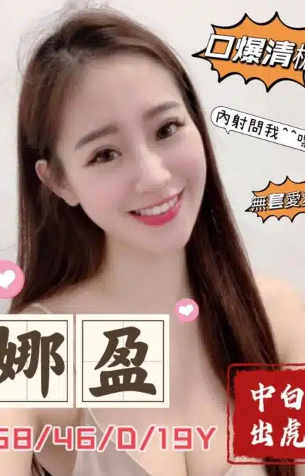 台中外送茶-娜盈