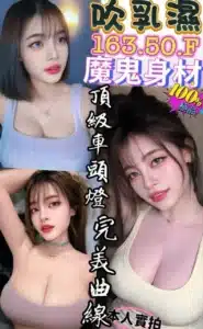 屏東定點茶-吹乳濕