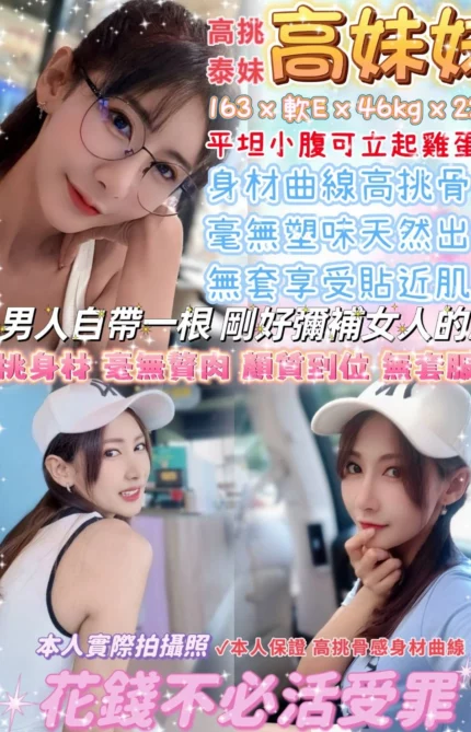 台北定點茶-高妹妹